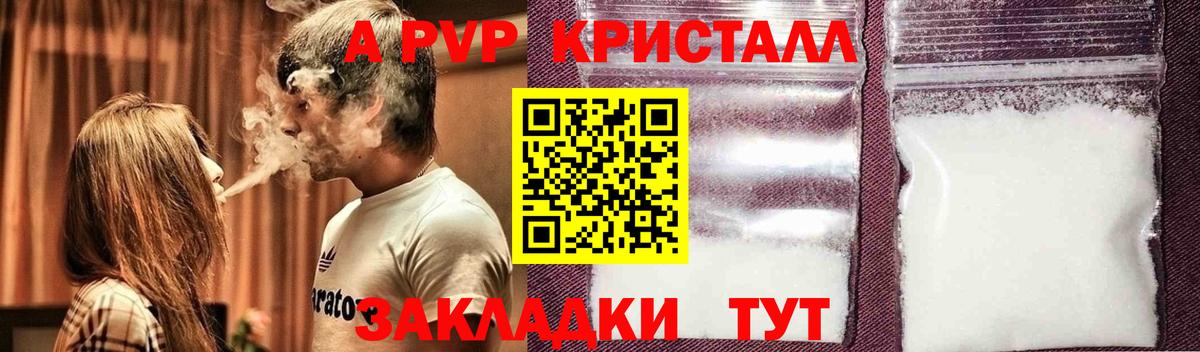 A PVP СК  Alfa_PVP  Alpha-PVP мука  Дивногорск  как найти закладки  Alpha PVP мука 