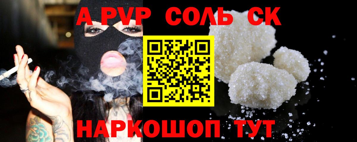 Alpha PVP мука  Alpha-PVP крисы CK  Вход с VPN  А ПВП СК КРИС  Дивногорск 
