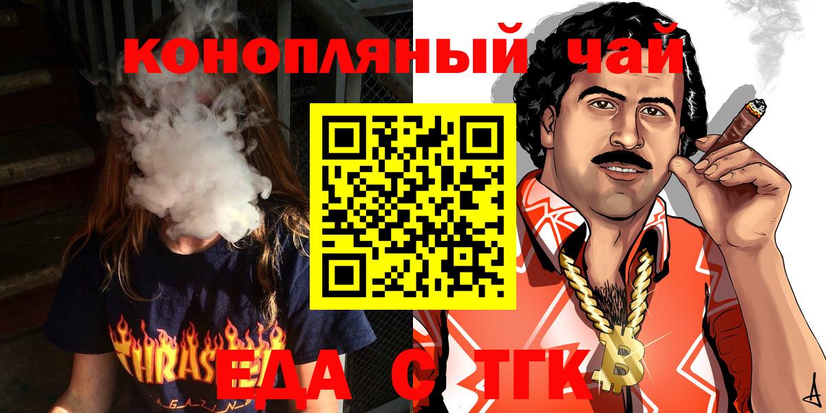 Еда ТГК конопля Дивногорск