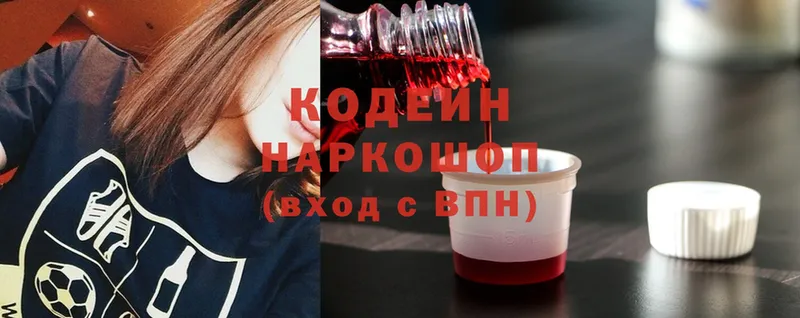 Кодеин Purple Drank  Дивногорск 