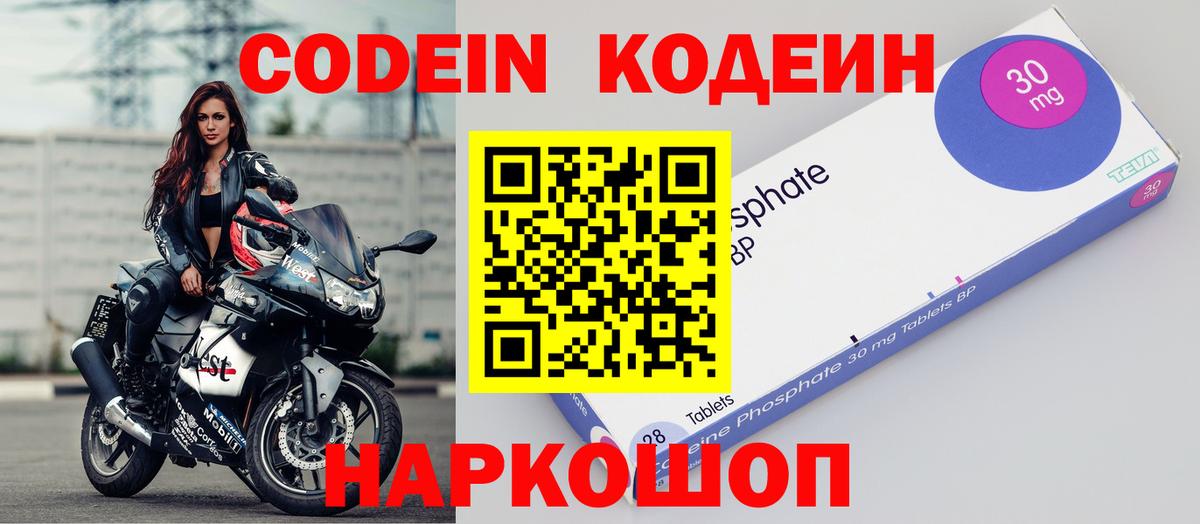 Дивногорск  Кодеин Purple Drank  Вход с VPN 