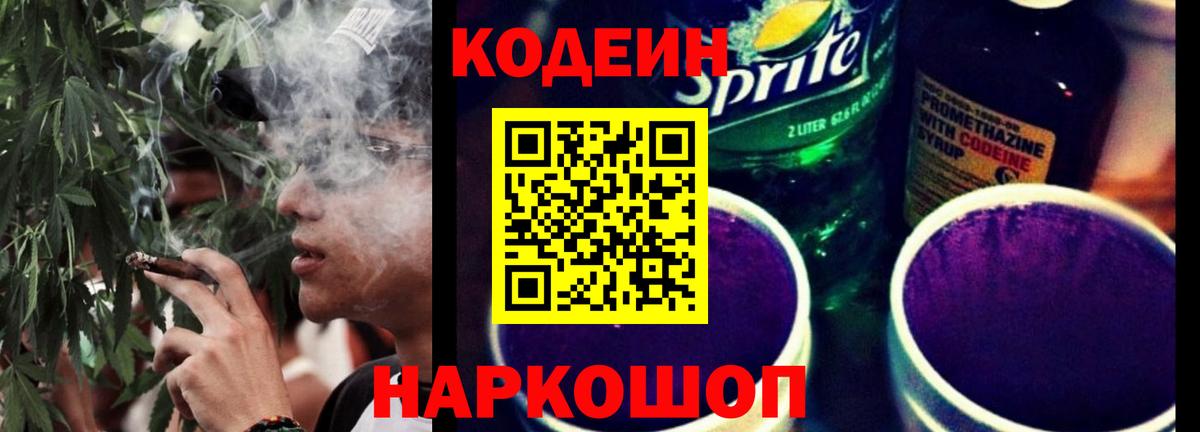 Codein Purple Drank Дивногорск