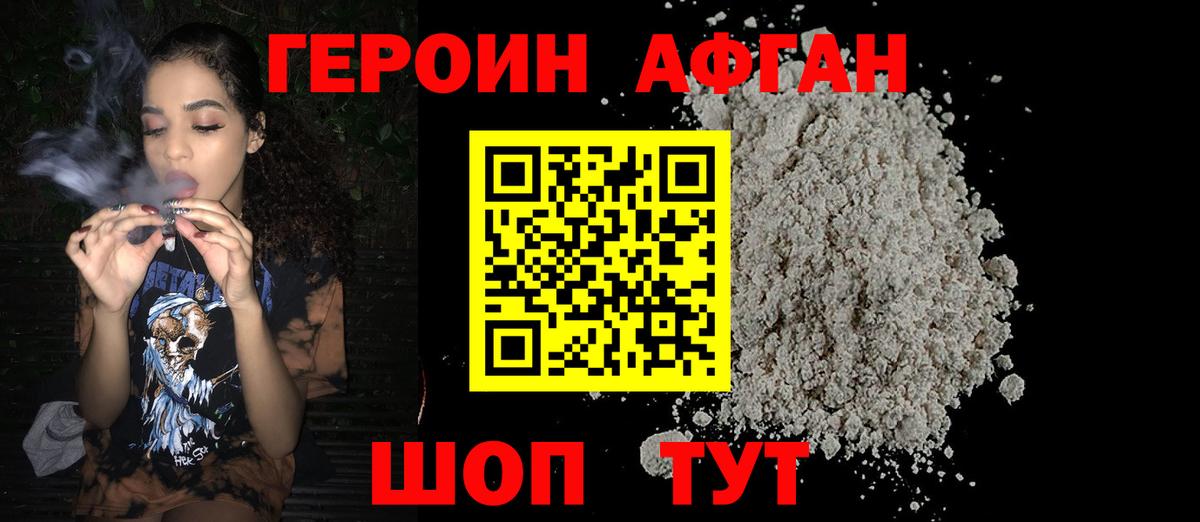 ГЕРОИН Афган  Вход с VPN  Дивногорск 