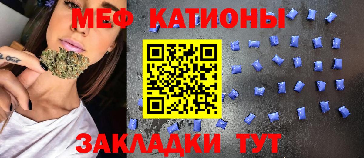 Меф мяу мяу  Дивногорск