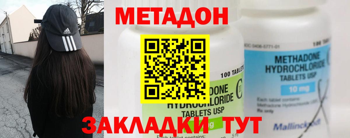 МЕТАДОН methadone  Вход с VPN  Дивногорск 