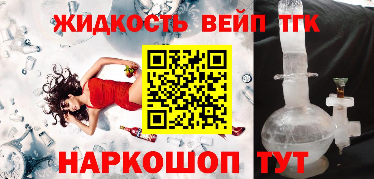 Дивногорск  Дистиллят ТГК жижа  Дистиллят ТГК концентрат  Вход с VPN 